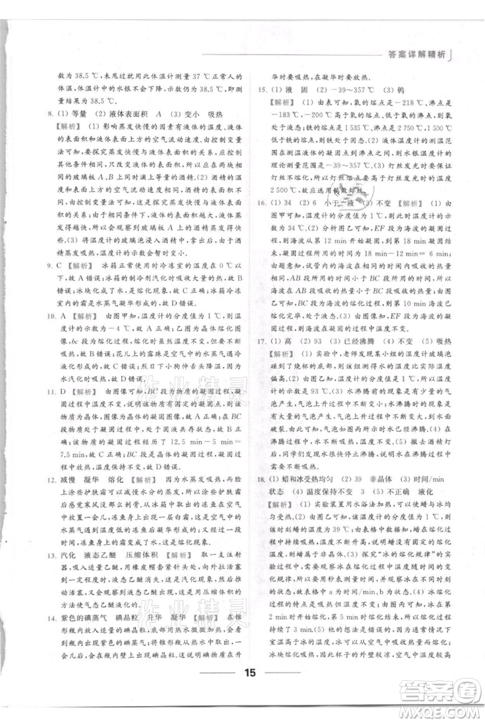 云南美術(shù)出版社2021秋季亮點給力提優(yōu)課時作業(yè)本八年級上冊物理通用版參考答案