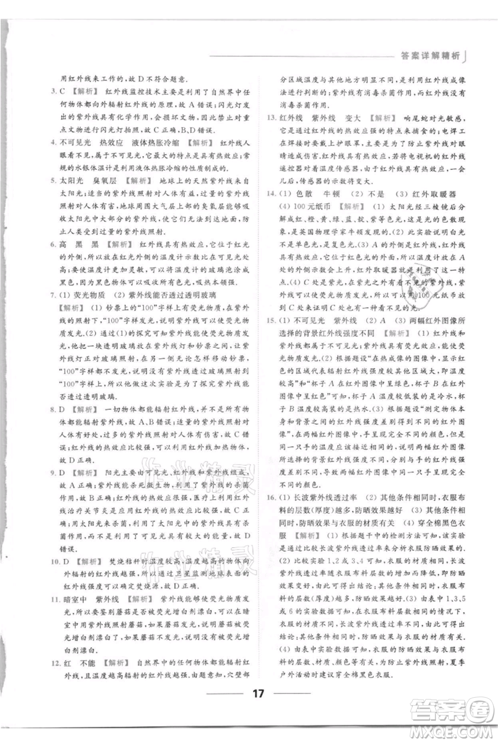 云南美術(shù)出版社2021秋季亮點給力提優(yōu)課時作業(yè)本八年級上冊物理通用版參考答案