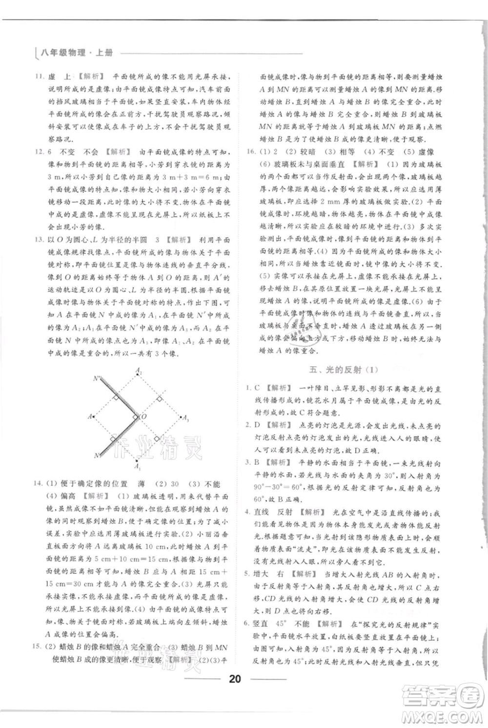 云南美術(shù)出版社2021秋季亮點給力提優(yōu)課時作業(yè)本八年級上冊物理通用版參考答案