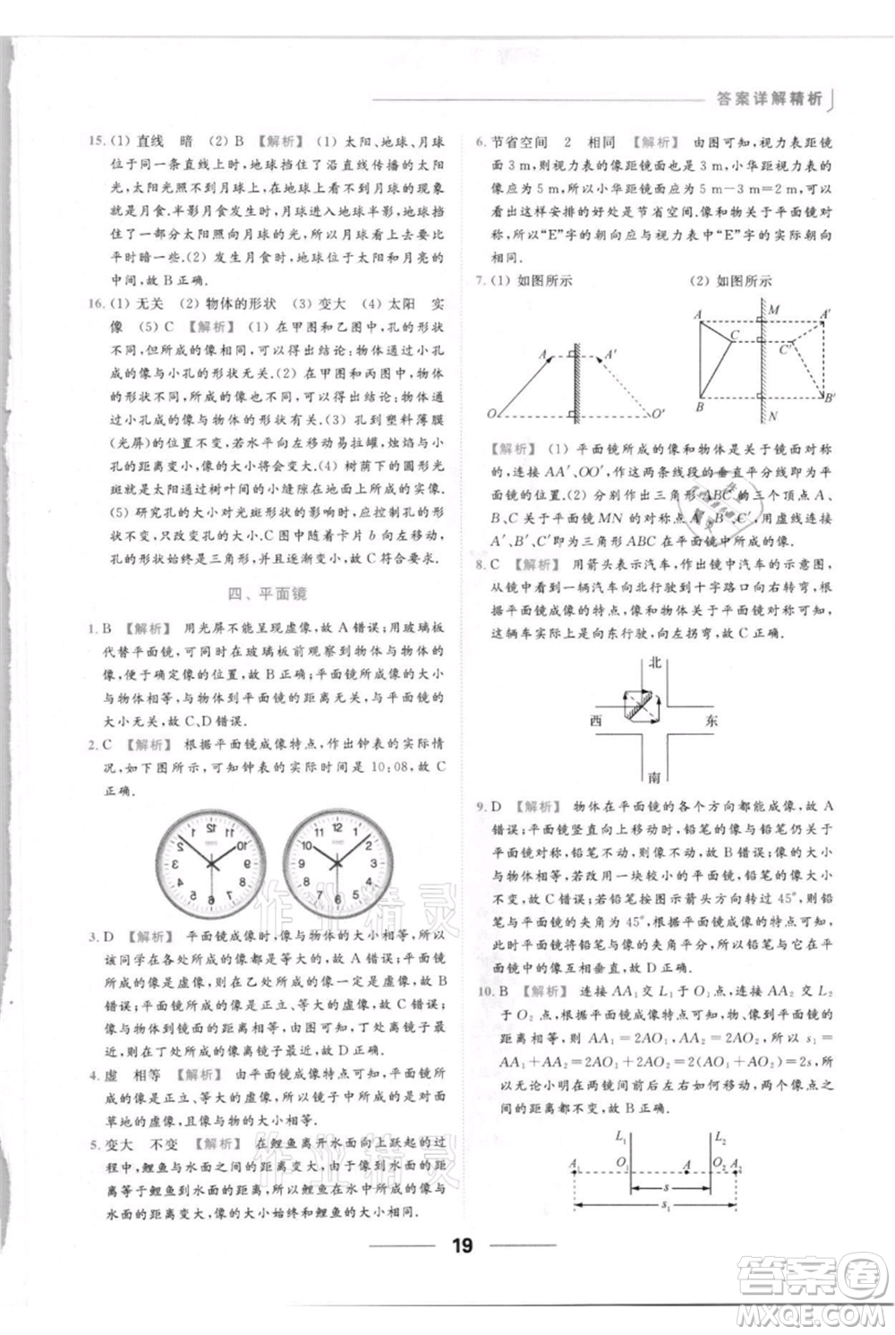 云南美術(shù)出版社2021秋季亮點給力提優(yōu)課時作業(yè)本八年級上冊物理通用版參考答案