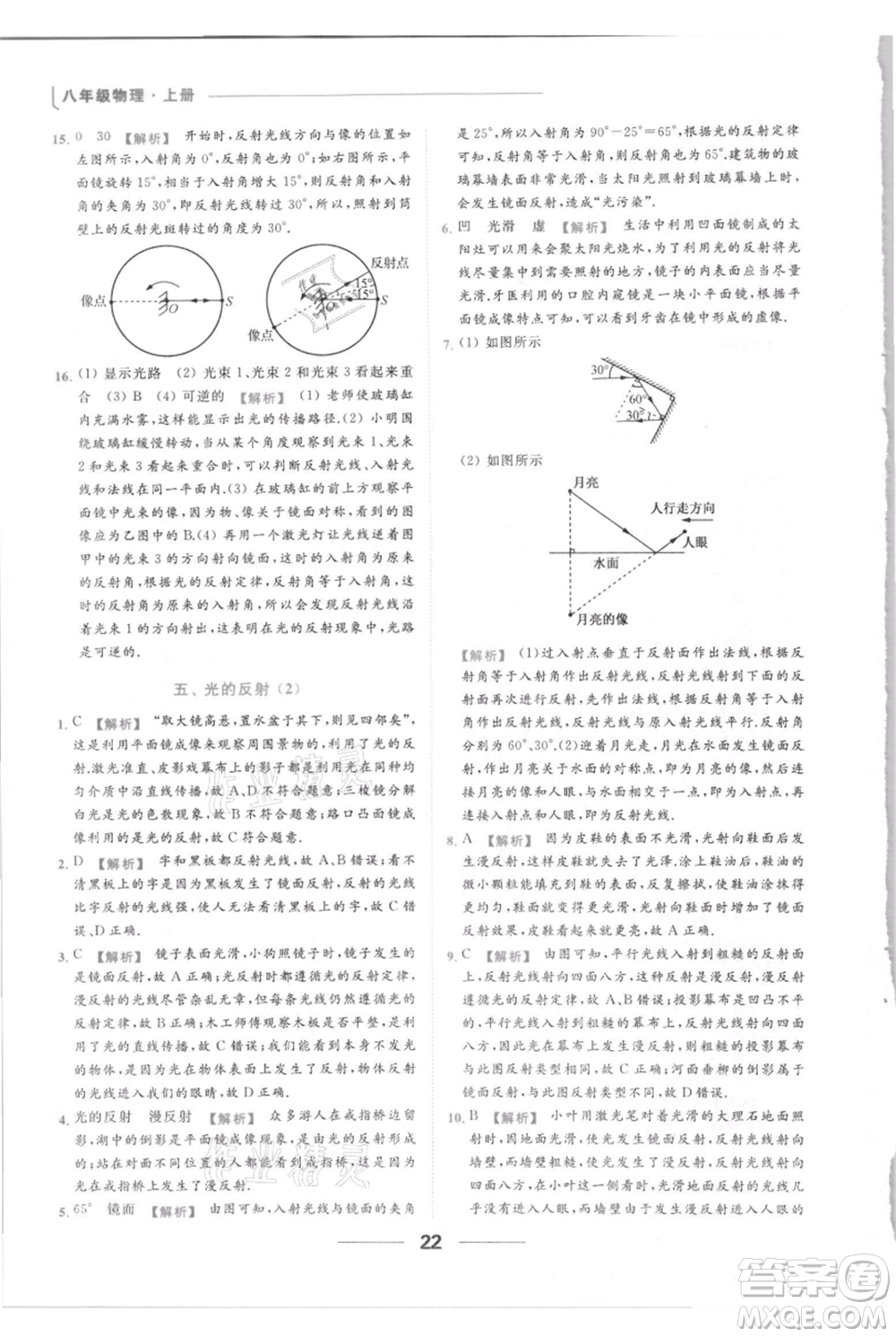 云南美術(shù)出版社2021秋季亮點給力提優(yōu)課時作業(yè)本八年級上冊物理通用版參考答案