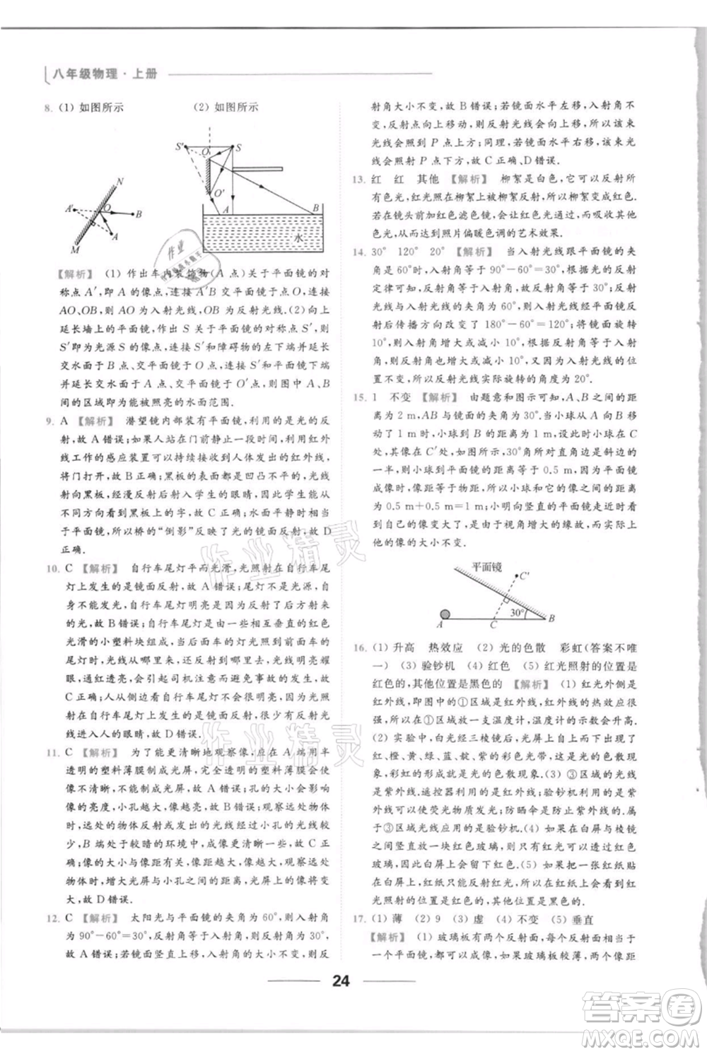 云南美術(shù)出版社2021秋季亮點給力提優(yōu)課時作業(yè)本八年級上冊物理通用版參考答案