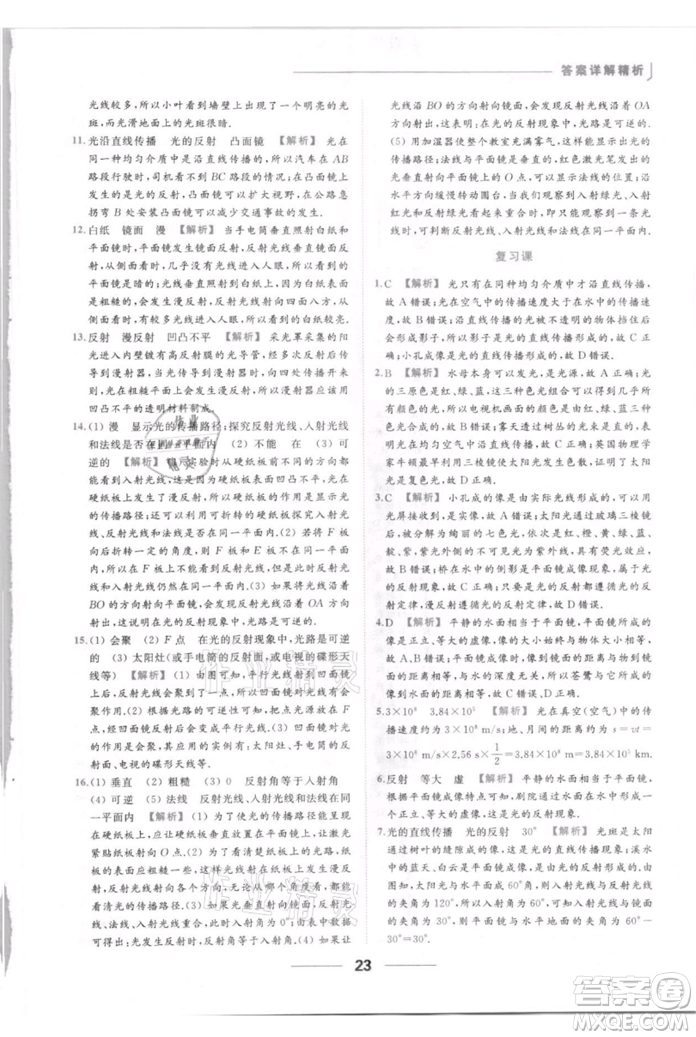 云南美術(shù)出版社2021秋季亮點給力提優(yōu)課時作業(yè)本八年級上冊物理通用版參考答案