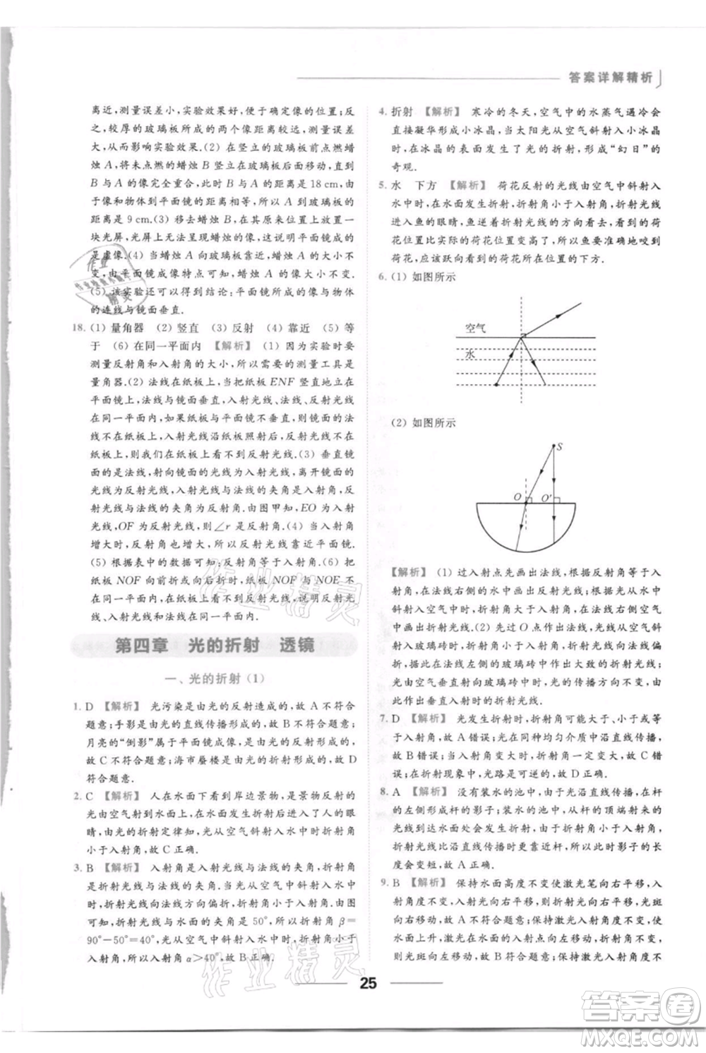 云南美術(shù)出版社2021秋季亮點給力提優(yōu)課時作業(yè)本八年級上冊物理通用版參考答案