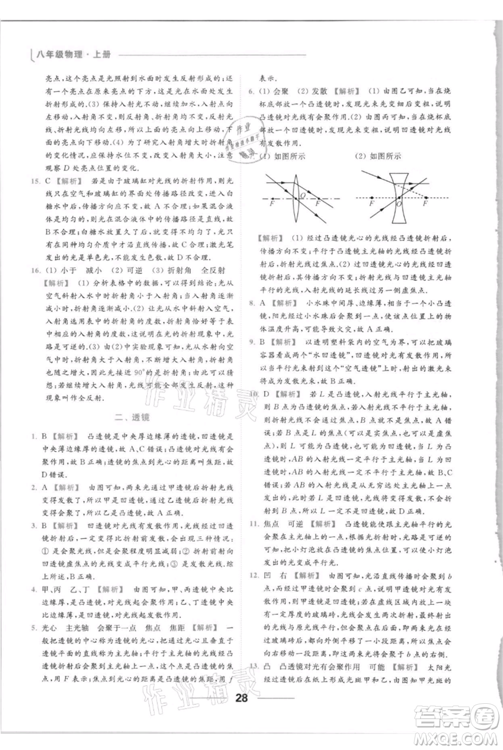 云南美術(shù)出版社2021秋季亮點給力提優(yōu)課時作業(yè)本八年級上冊物理通用版參考答案