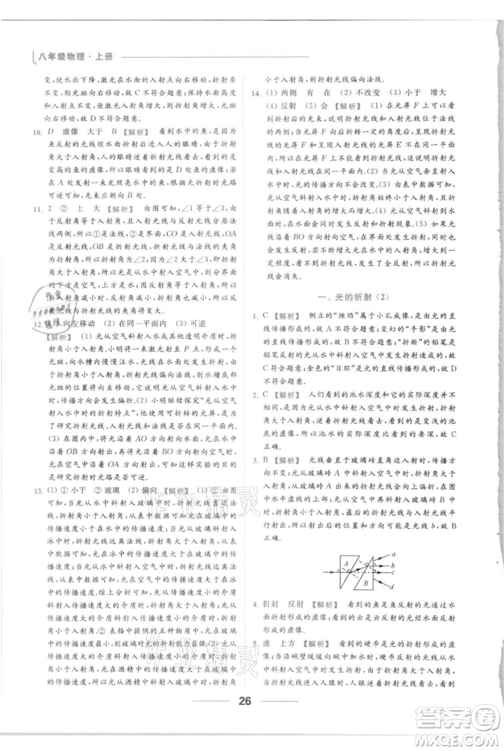 云南美術(shù)出版社2021秋季亮點給力提優(yōu)課時作業(yè)本八年級上冊物理通用版參考答案