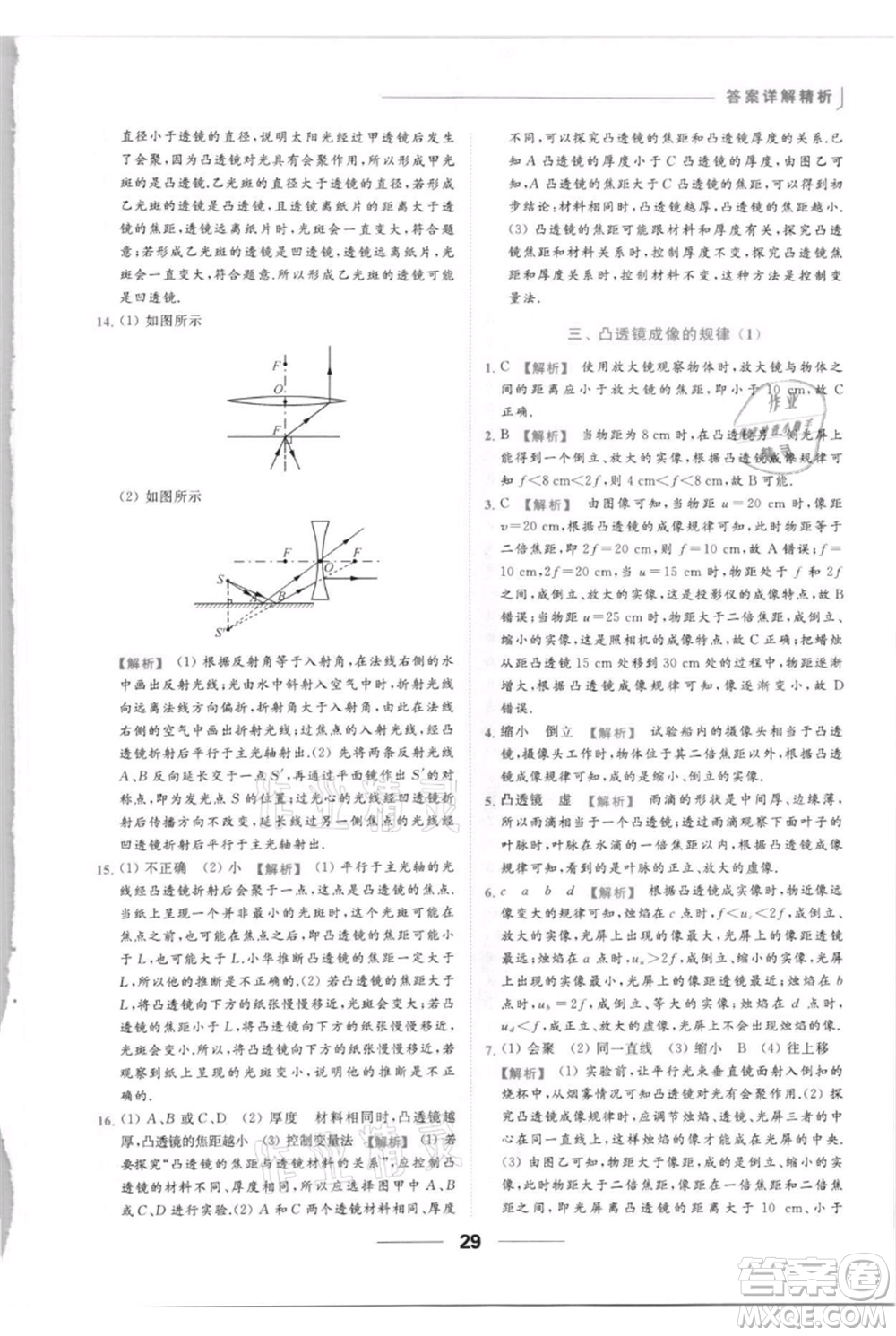 云南美術(shù)出版社2021秋季亮點給力提優(yōu)課時作業(yè)本八年級上冊物理通用版參考答案