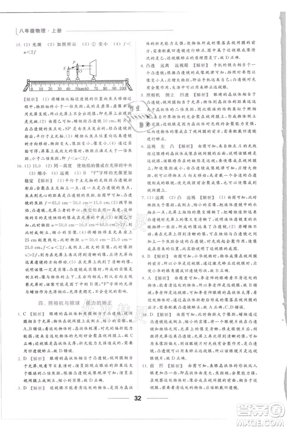 云南美術(shù)出版社2021秋季亮點給力提優(yōu)課時作業(yè)本八年級上冊物理通用版參考答案