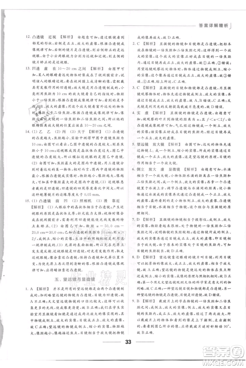 云南美術(shù)出版社2021秋季亮點給力提優(yōu)課時作業(yè)本八年級上冊物理通用版參考答案