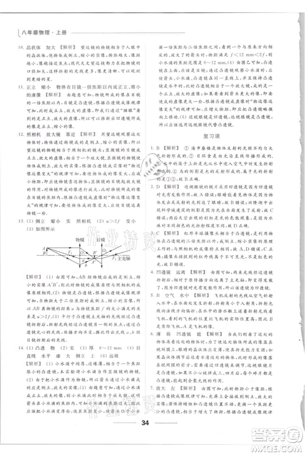 云南美術(shù)出版社2021秋季亮點給力提優(yōu)課時作業(yè)本八年級上冊物理通用版參考答案