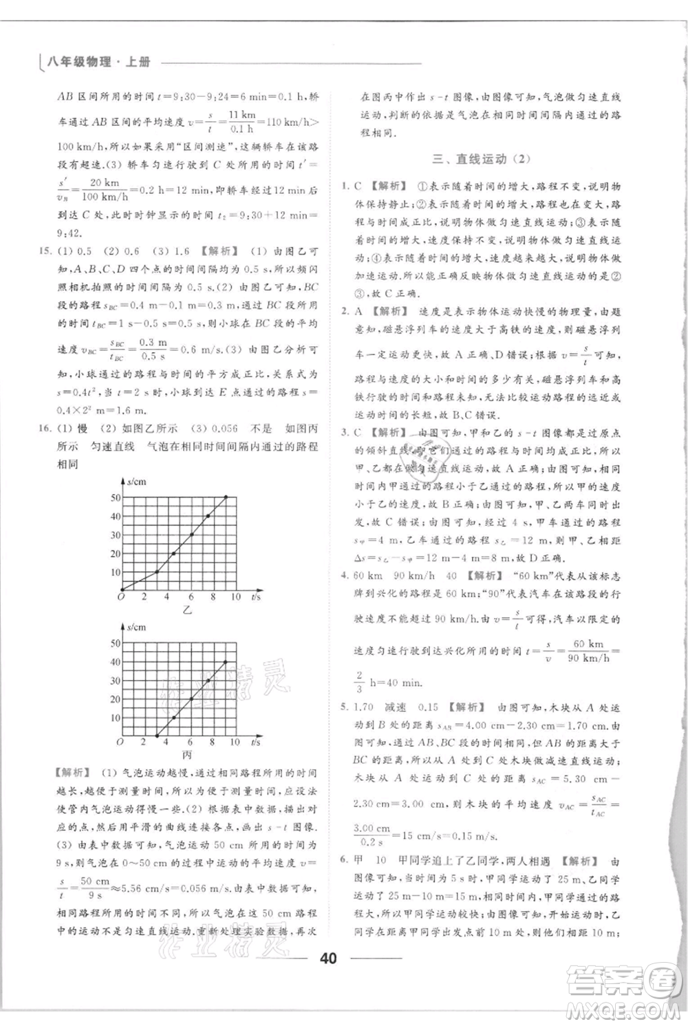 云南美術(shù)出版社2021秋季亮點給力提優(yōu)課時作業(yè)本八年級上冊物理通用版參考答案