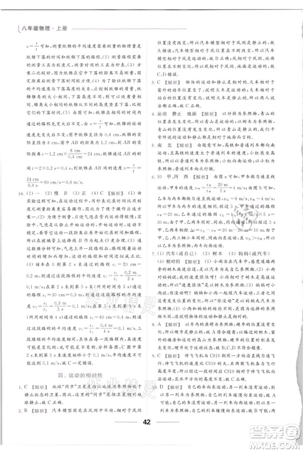 云南美術(shù)出版社2021秋季亮點給力提優(yōu)課時作業(yè)本八年級上冊物理通用版參考答案