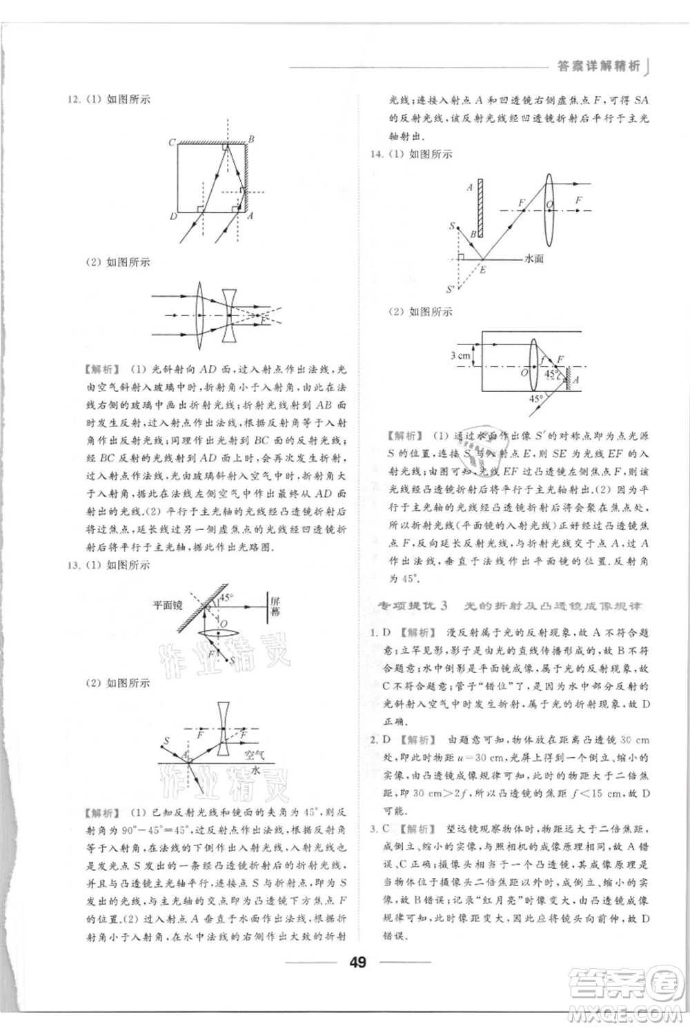云南美術(shù)出版社2021秋季亮點給力提優(yōu)課時作業(yè)本八年級上冊物理通用版參考答案