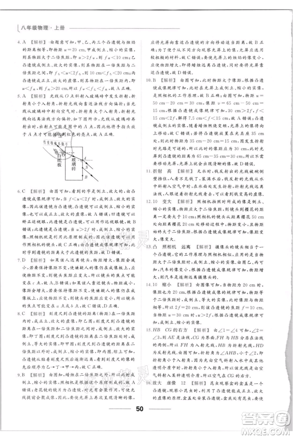 云南美術(shù)出版社2021秋季亮點給力提優(yōu)課時作業(yè)本八年級上冊物理通用版參考答案