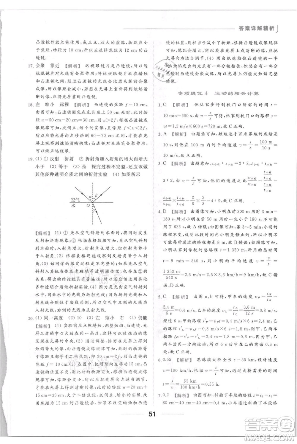 云南美術(shù)出版社2021秋季亮點給力提優(yōu)課時作業(yè)本八年級上冊物理通用版參考答案