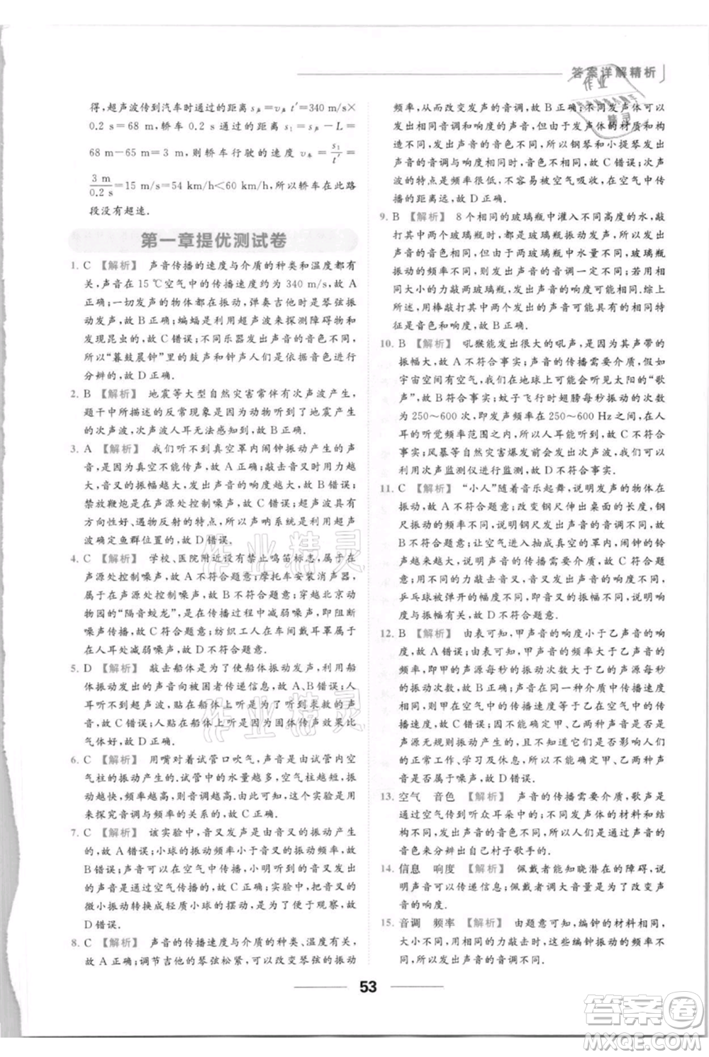 云南美術(shù)出版社2021秋季亮點給力提優(yōu)課時作業(yè)本八年級上冊物理通用版參考答案
