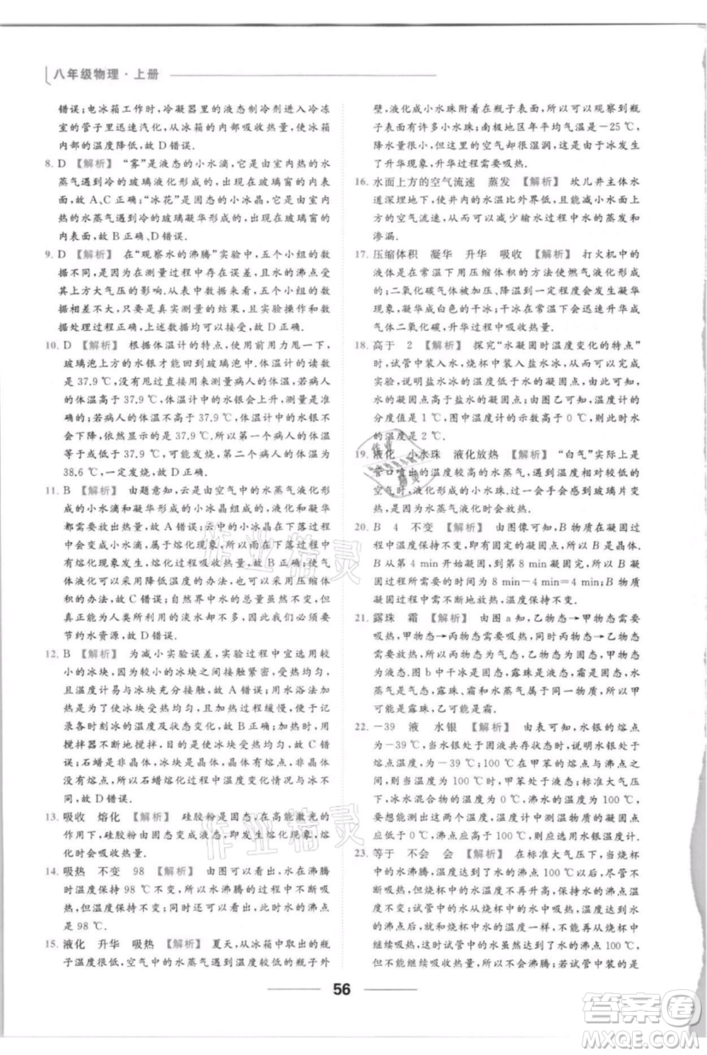 云南美術(shù)出版社2021秋季亮點給力提優(yōu)課時作業(yè)本八年級上冊物理通用版參考答案
