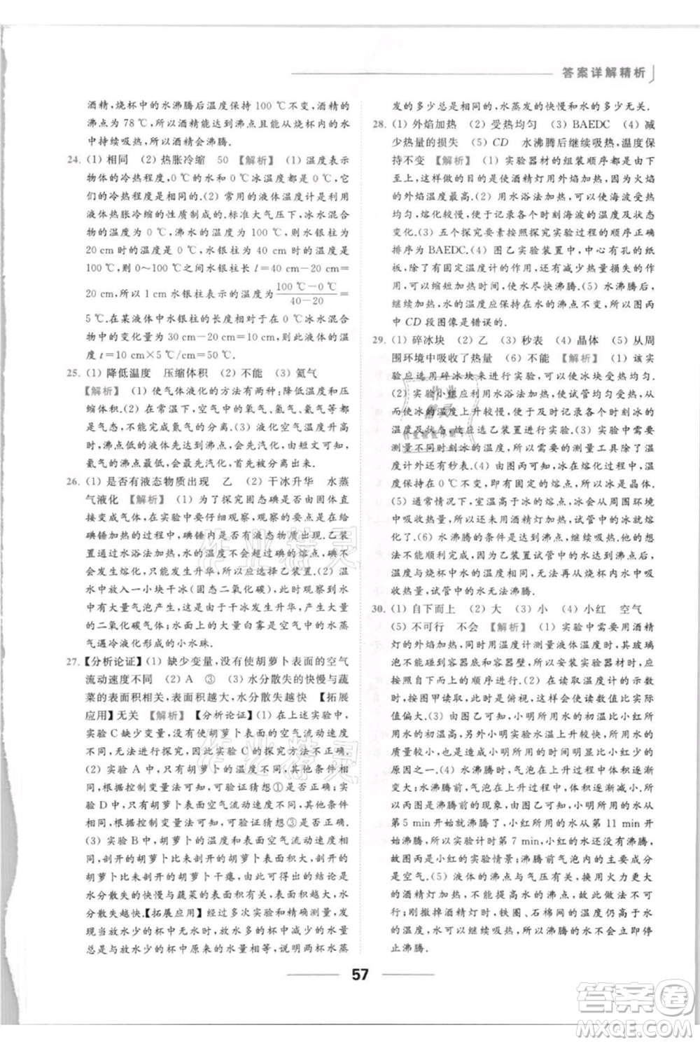 云南美術(shù)出版社2021秋季亮點給力提優(yōu)課時作業(yè)本八年級上冊物理通用版參考答案