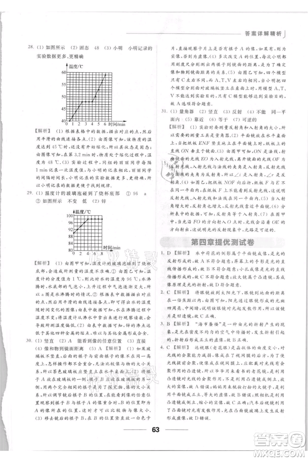 云南美術(shù)出版社2021秋季亮點給力提優(yōu)課時作業(yè)本八年級上冊物理通用版參考答案