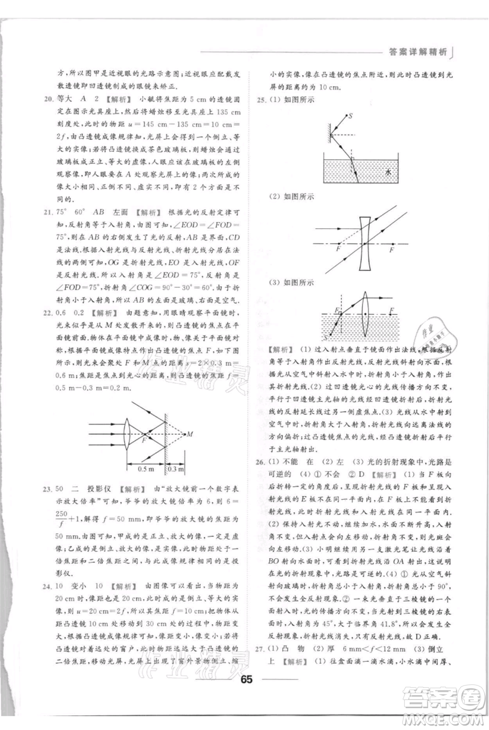 云南美術(shù)出版社2021秋季亮點給力提優(yōu)課時作業(yè)本八年級上冊物理通用版參考答案