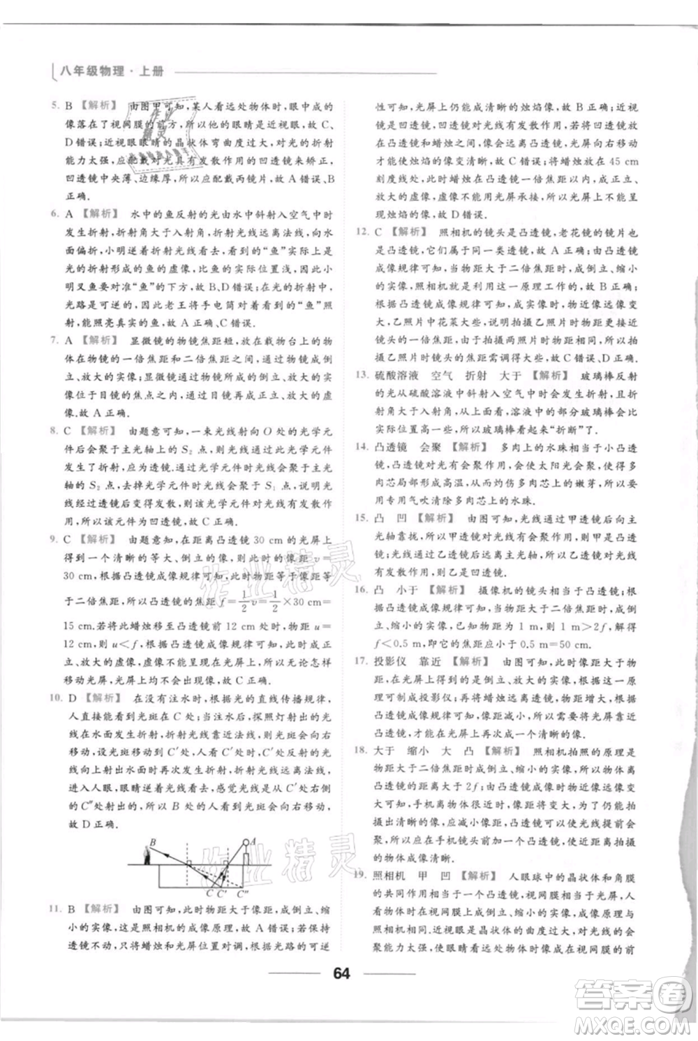 云南美術(shù)出版社2021秋季亮點給力提優(yōu)課時作業(yè)本八年級上冊物理通用版參考答案