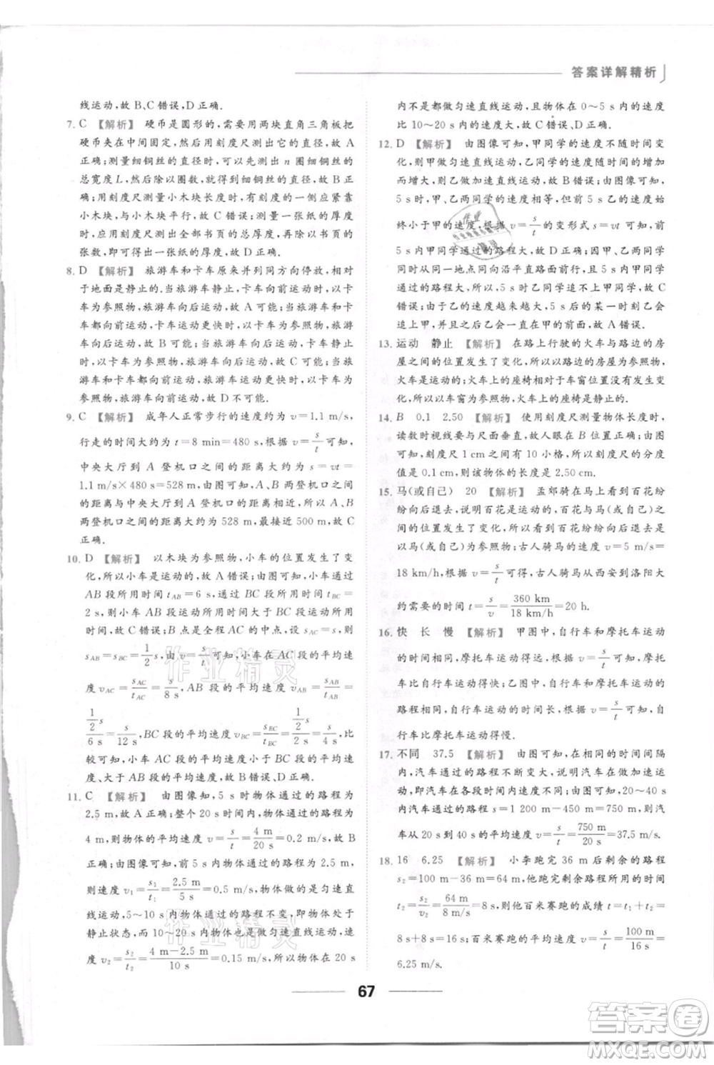 云南美術(shù)出版社2021秋季亮點給力提優(yōu)課時作業(yè)本八年級上冊物理通用版參考答案