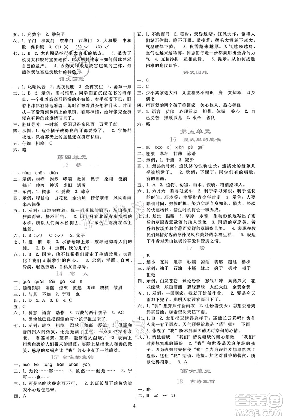 人民教育出版社2021同步輕松練習(xí)六年級(jí)語(yǔ)文上冊(cè)人教版答案
