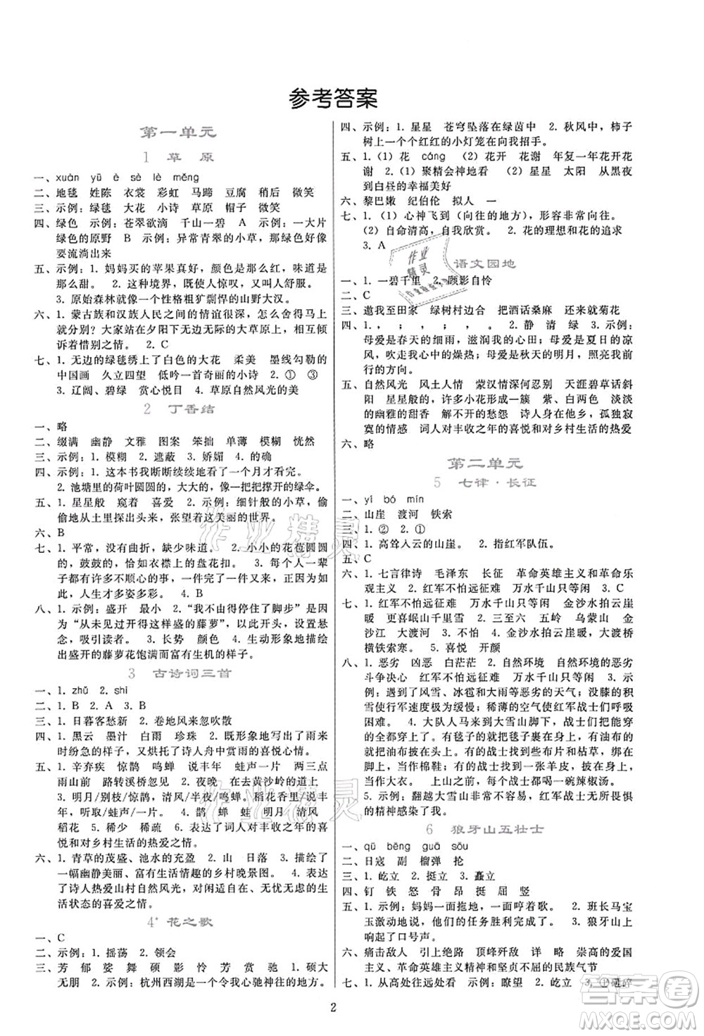 人民教育出版社2021同步輕松練習(xí)六年級(jí)語(yǔ)文上冊(cè)人教版答案