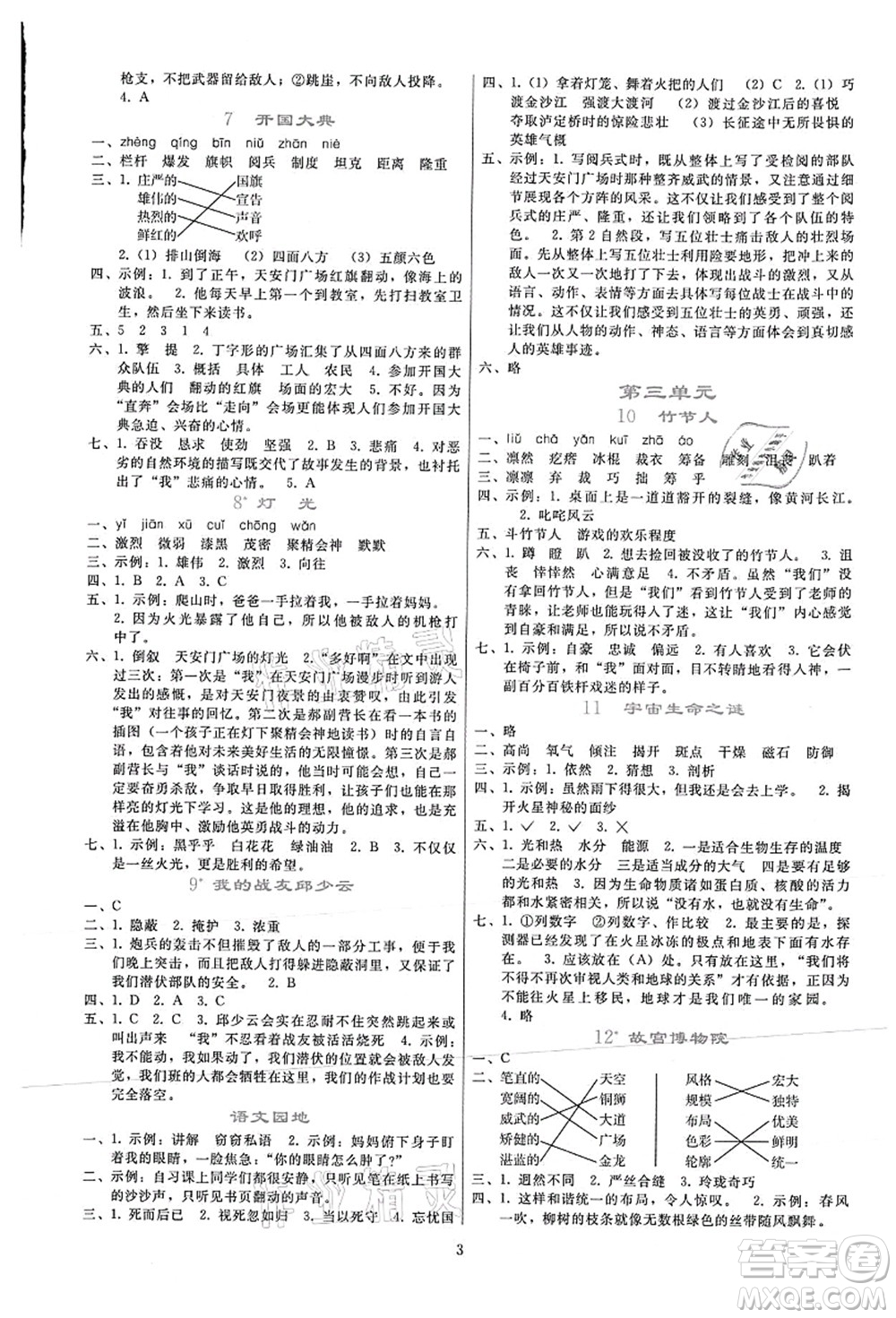 人民教育出版社2021同步輕松練習(xí)六年級(jí)語(yǔ)文上冊(cè)人教版答案