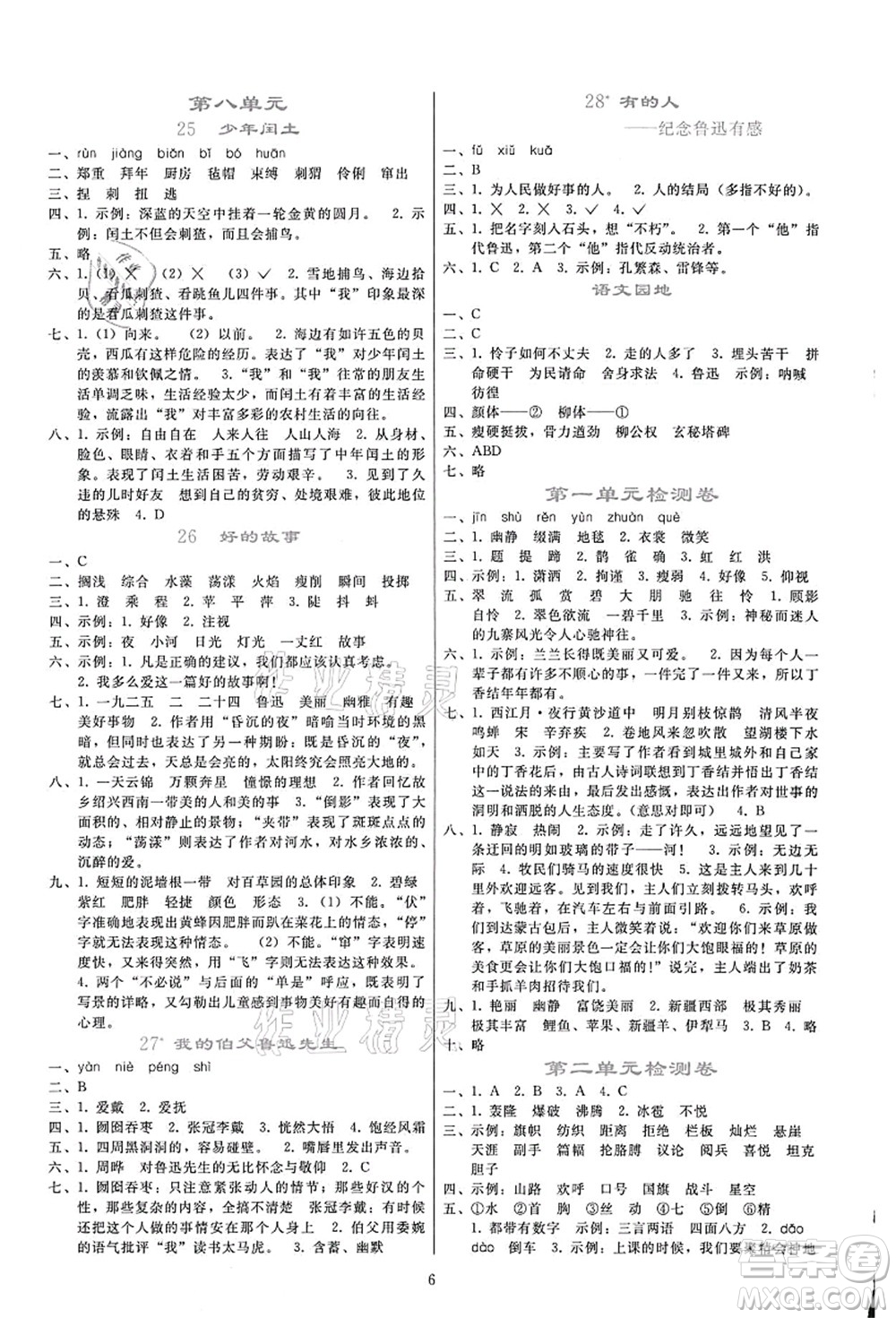 人民教育出版社2021同步輕松練習(xí)六年級(jí)語(yǔ)文上冊(cè)人教版答案