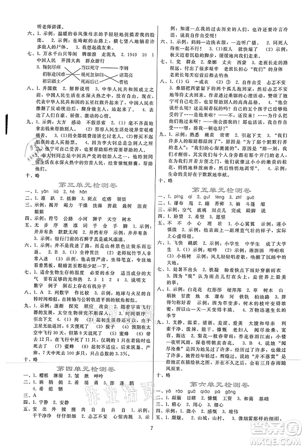 人民教育出版社2021同步輕松練習(xí)六年級(jí)語(yǔ)文上冊(cè)人教版答案
