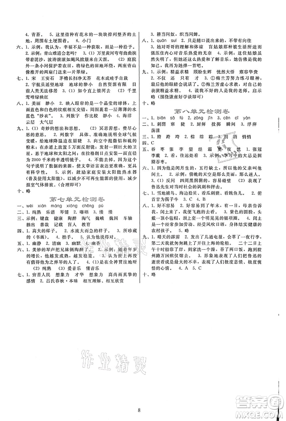 人民教育出版社2021同步輕松練習(xí)六年級(jí)語(yǔ)文上冊(cè)人教版答案