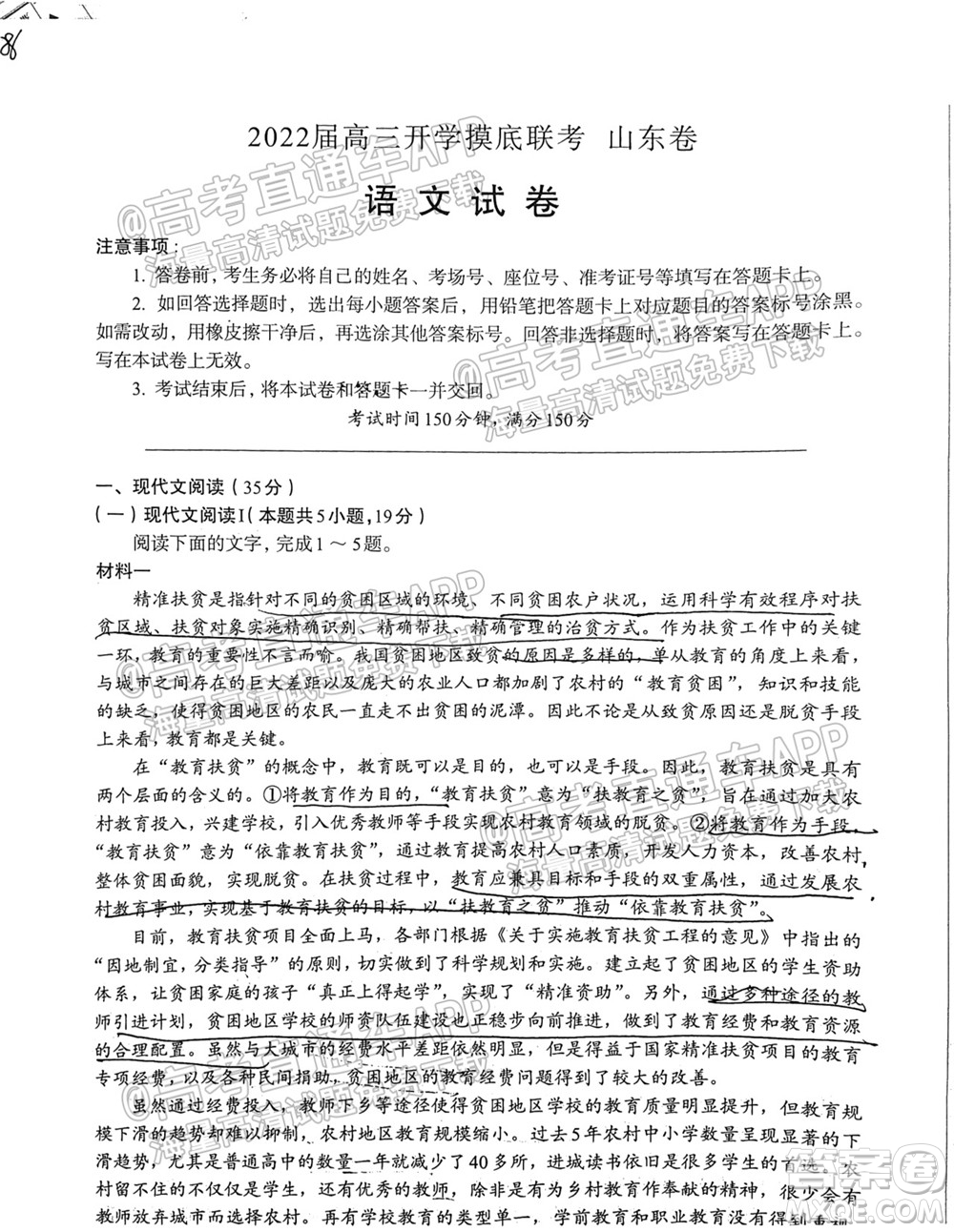 2022屆山東百師聯(lián)盟高三開學(xué)摸底聯(lián)考語文試卷及答案