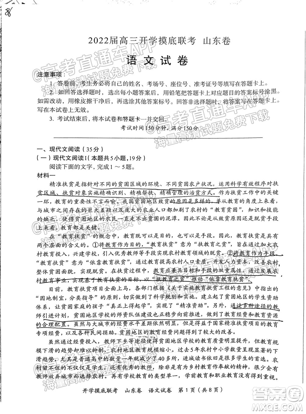 2022屆山東百師聯(lián)盟高三開學(xué)摸底聯(lián)考語文試卷及答案