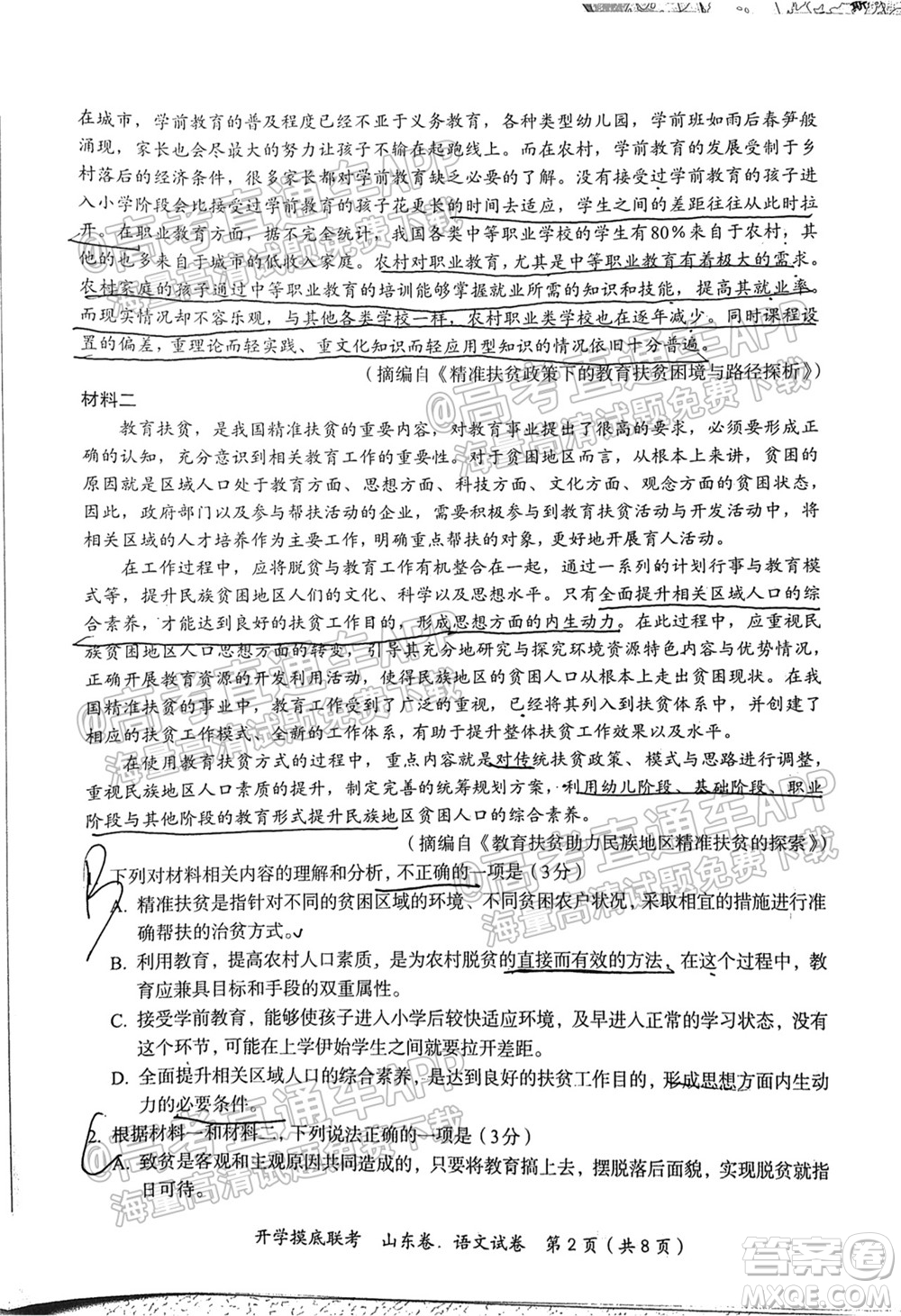 2022屆山東百師聯(lián)盟高三開學(xué)摸底聯(lián)考語文試卷及答案