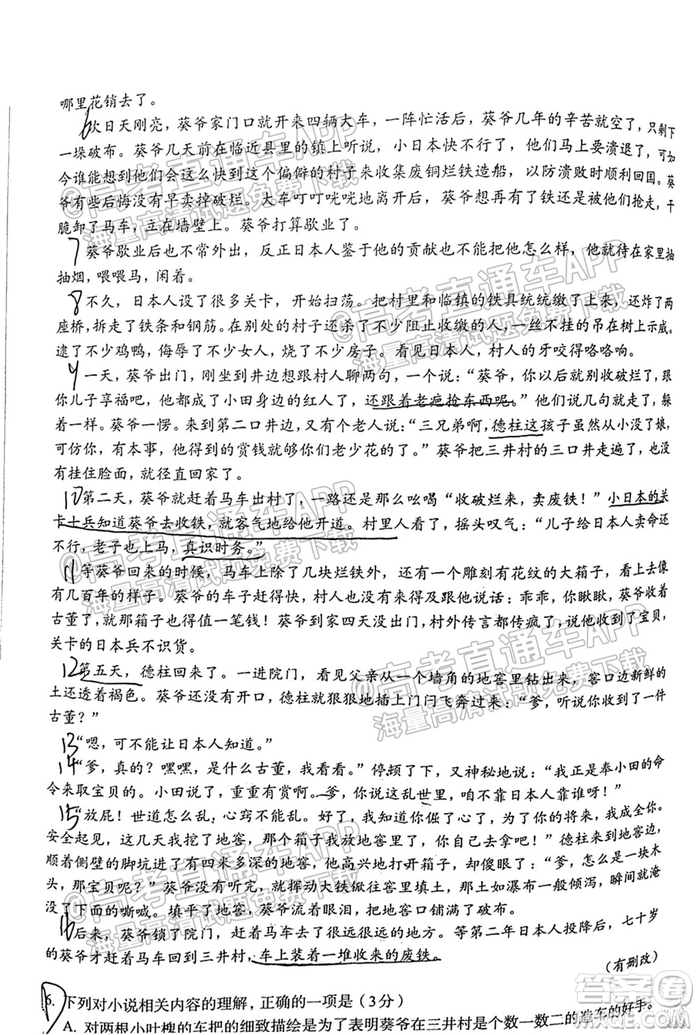 2022屆山東百師聯(lián)盟高三開學(xué)摸底聯(lián)考語文試卷及答案