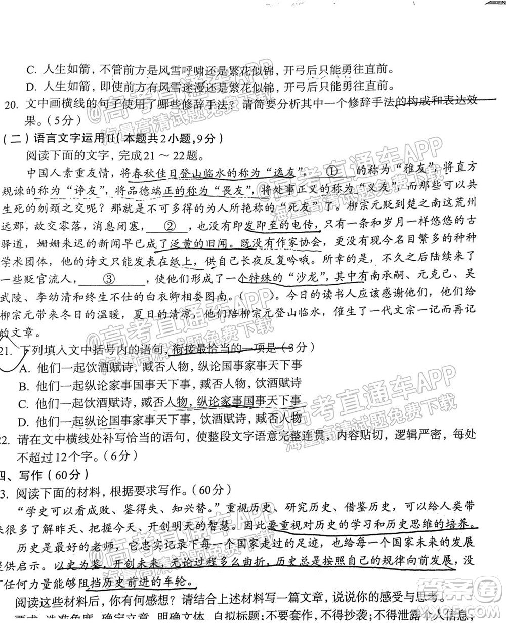 2022屆山東百師聯(lián)盟高三開學(xué)摸底聯(lián)考語文試卷及答案