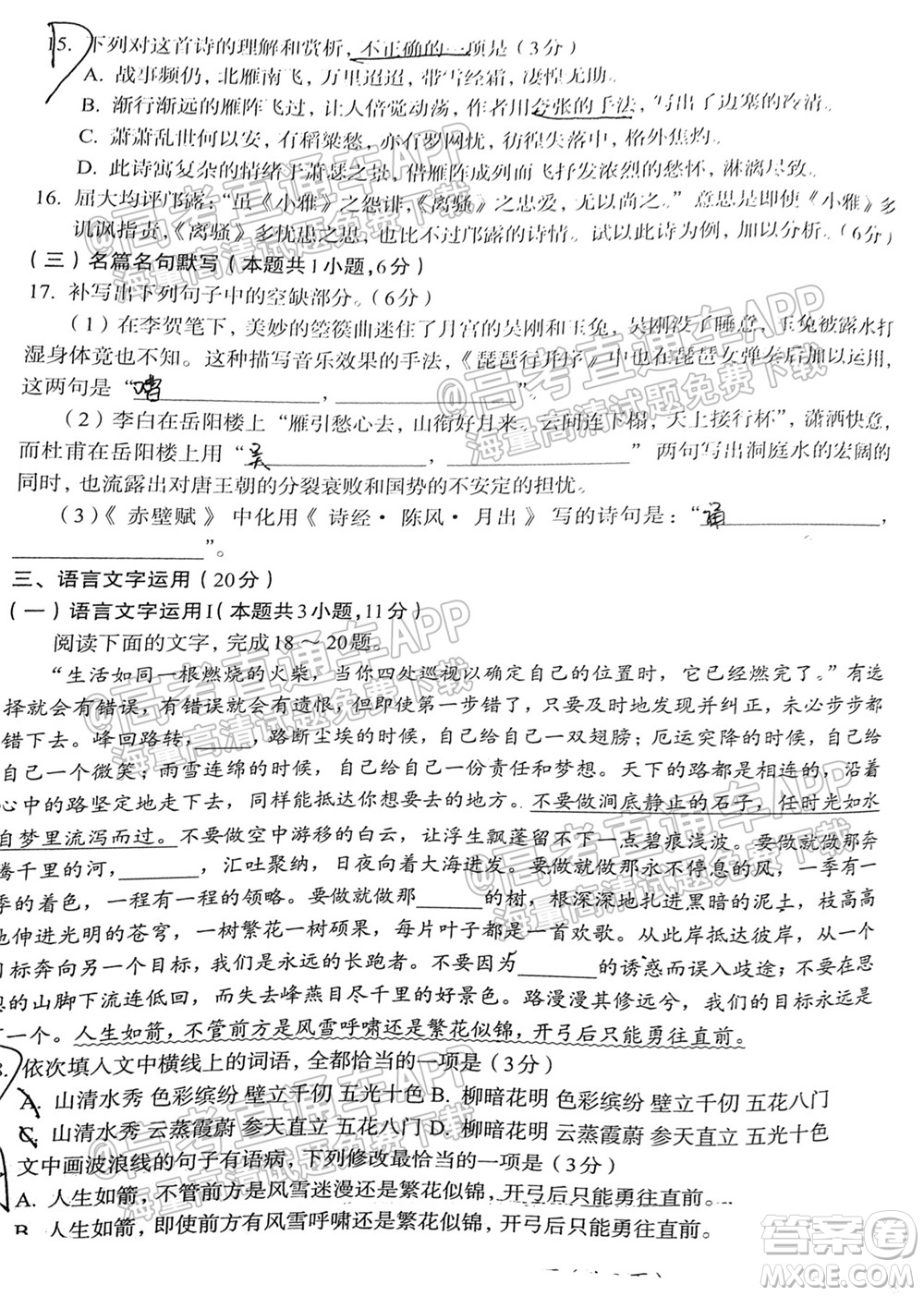 2022屆山東百師聯(lián)盟高三開學(xué)摸底聯(lián)考語文試卷及答案