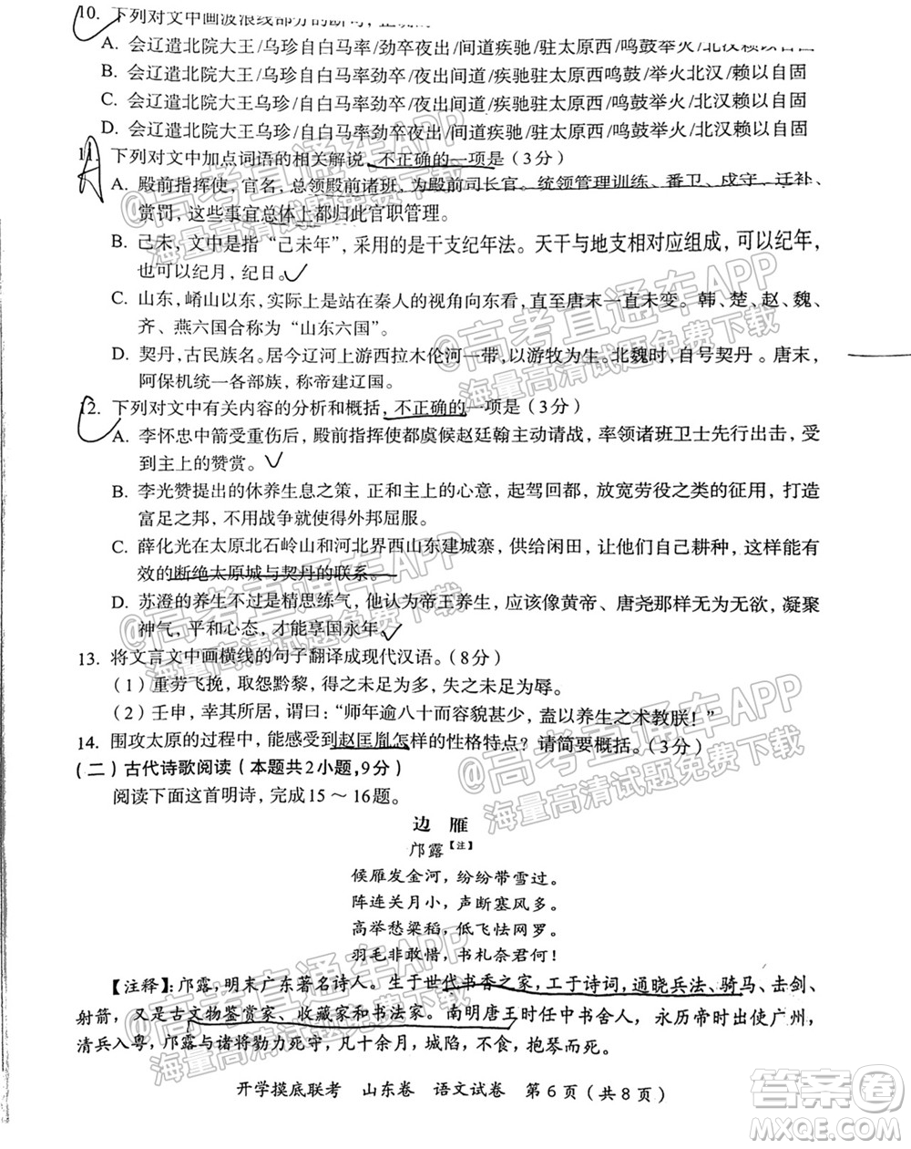 2022屆山東百師聯(lián)盟高三開學(xué)摸底聯(lián)考語文試卷及答案