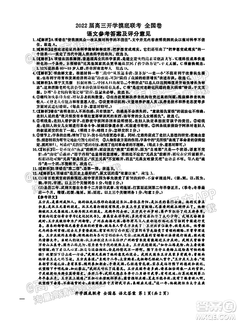 2022屆山東百師聯(lián)盟高三開學(xué)摸底聯(lián)考語文試卷及答案
