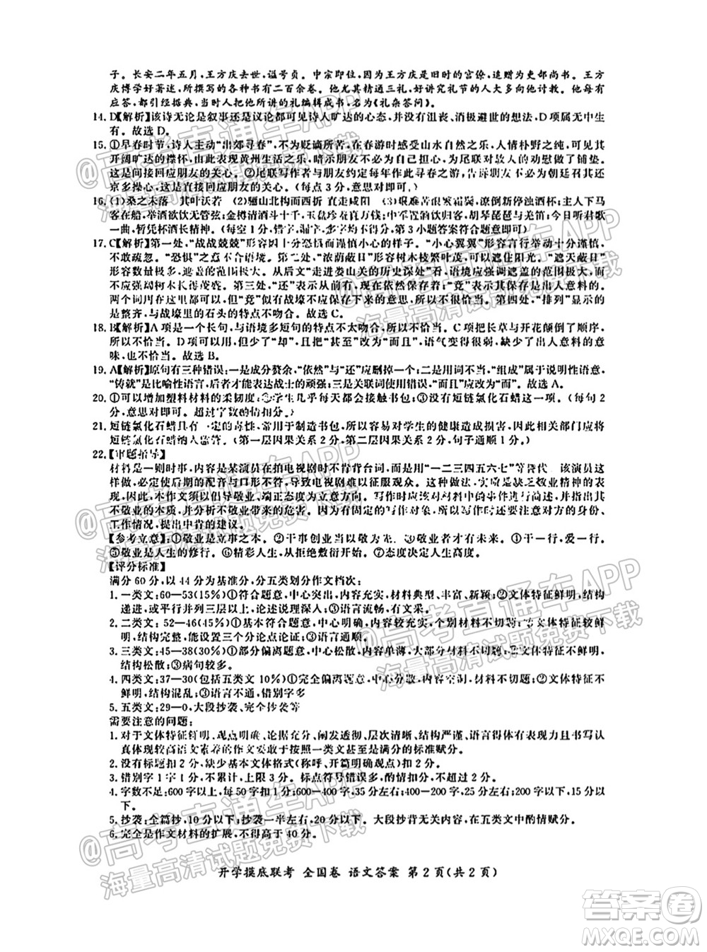 2022屆山東百師聯(lián)盟高三開學(xué)摸底聯(lián)考語文試卷及答案