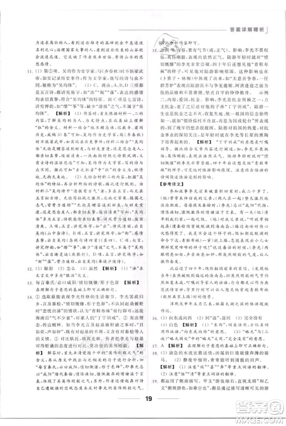 云南美術出版社2021秋季亮點給力提優(yōu)課時作業(yè)本八年級上冊語文人教版參考答案