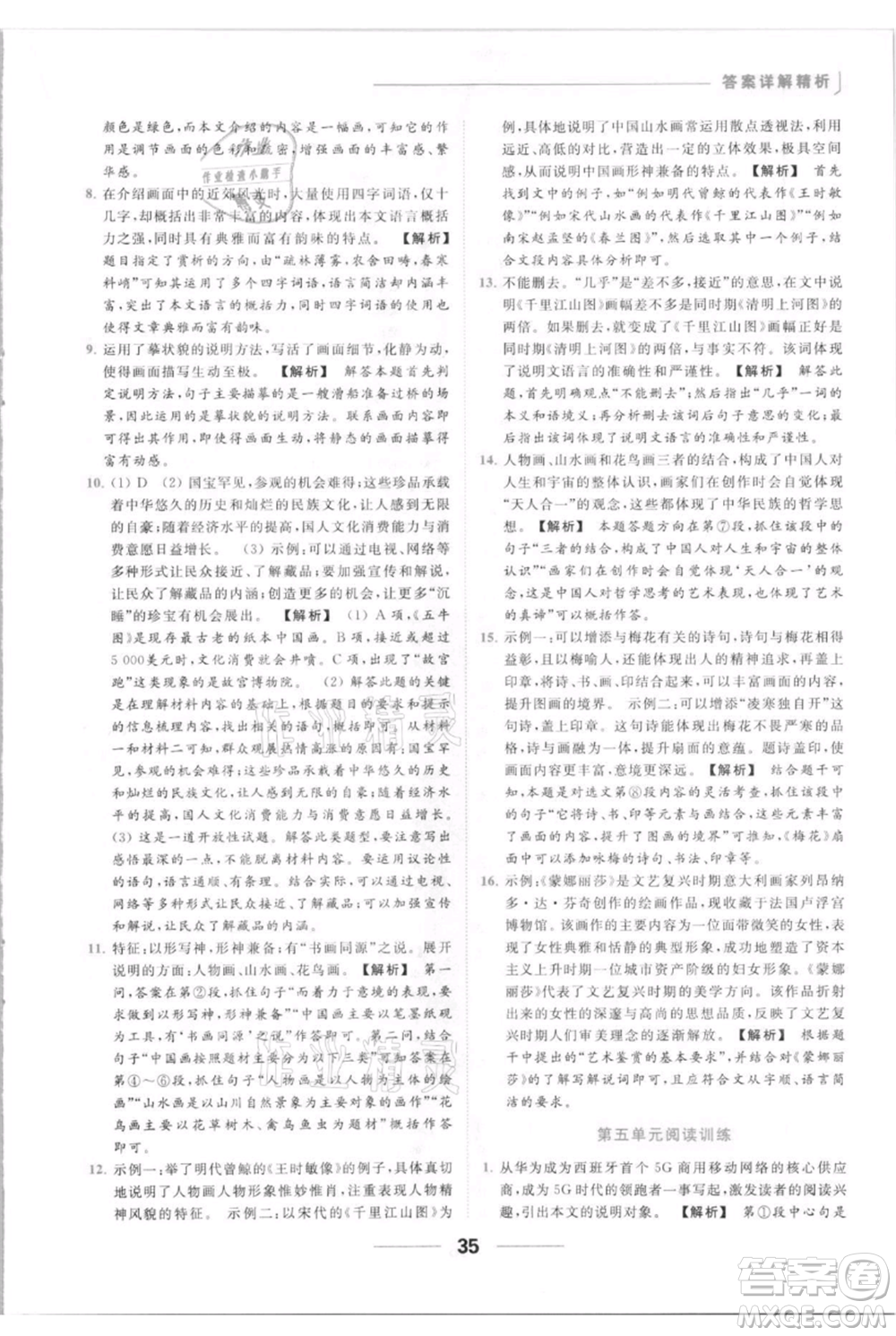 云南美術出版社2021秋季亮點給力提優(yōu)課時作業(yè)本八年級上冊語文人教版參考答案