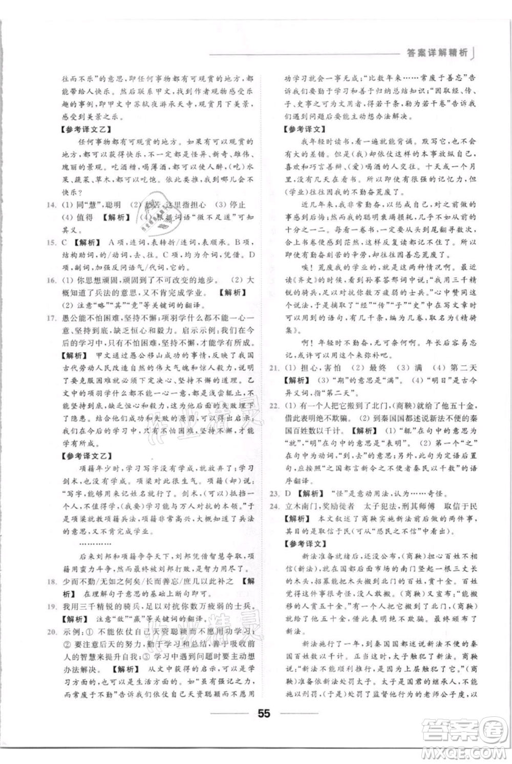 云南美術出版社2021秋季亮點給力提優(yōu)課時作業(yè)本八年級上冊語文人教版參考答案