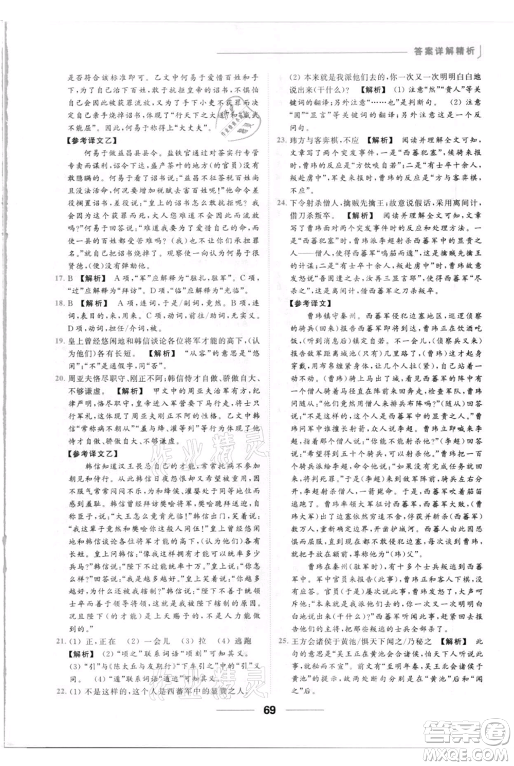 云南美術出版社2021秋季亮點給力提優(yōu)課時作業(yè)本八年級上冊語文人教版參考答案