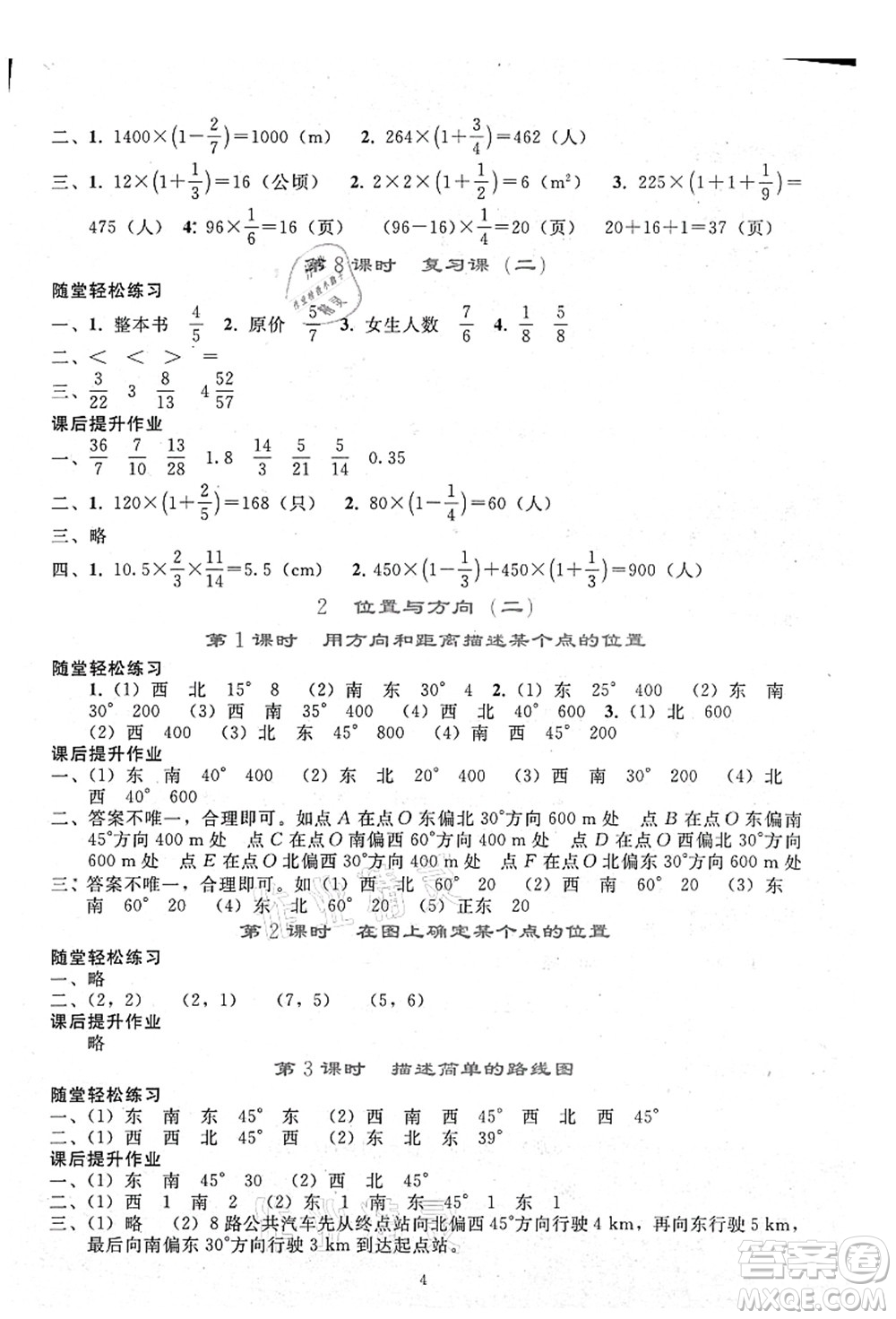 人民教育出版社2021同步輕松練習六年級數(shù)學上冊人教版答案