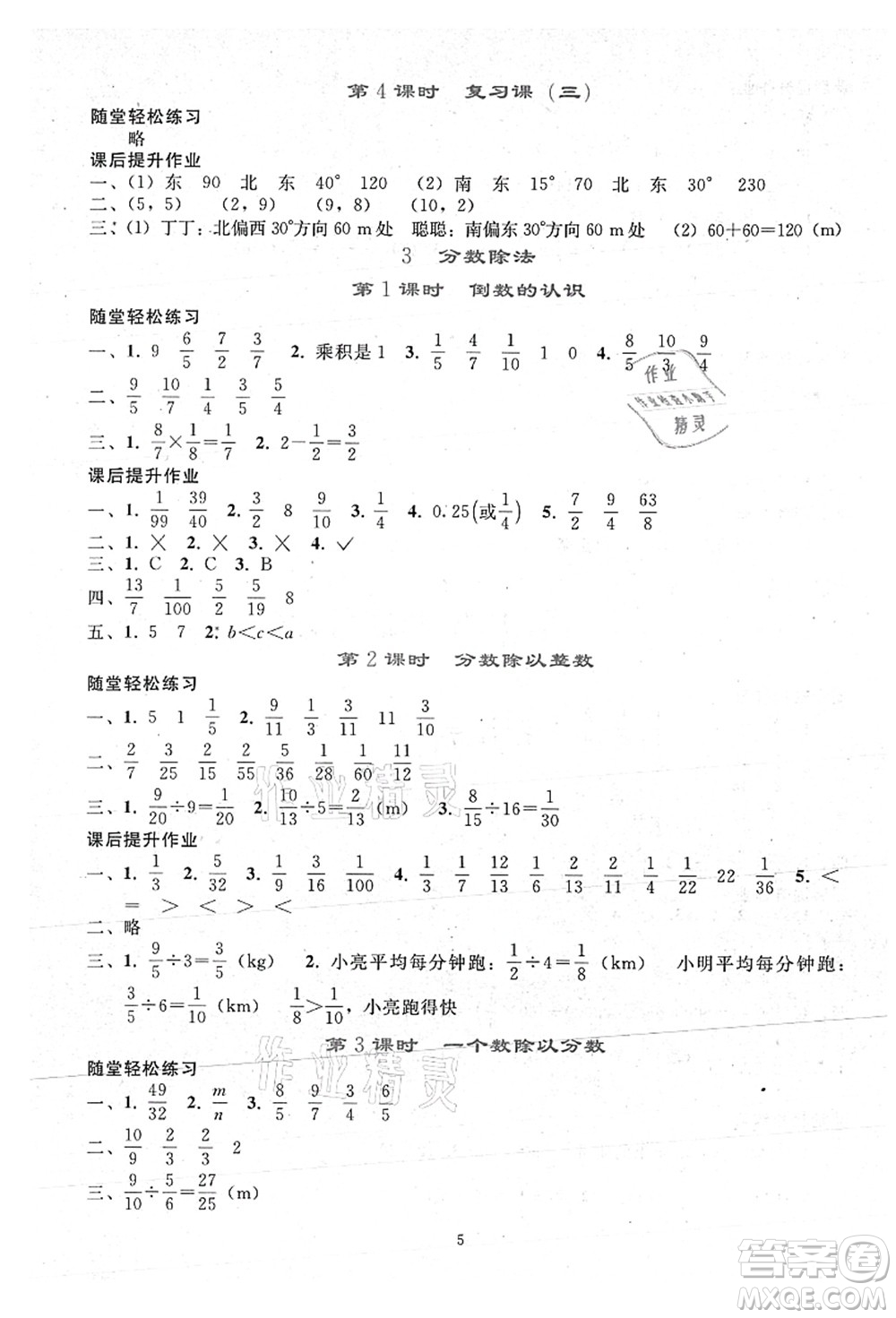 人民教育出版社2021同步輕松練習六年級數(shù)學上冊人教版答案