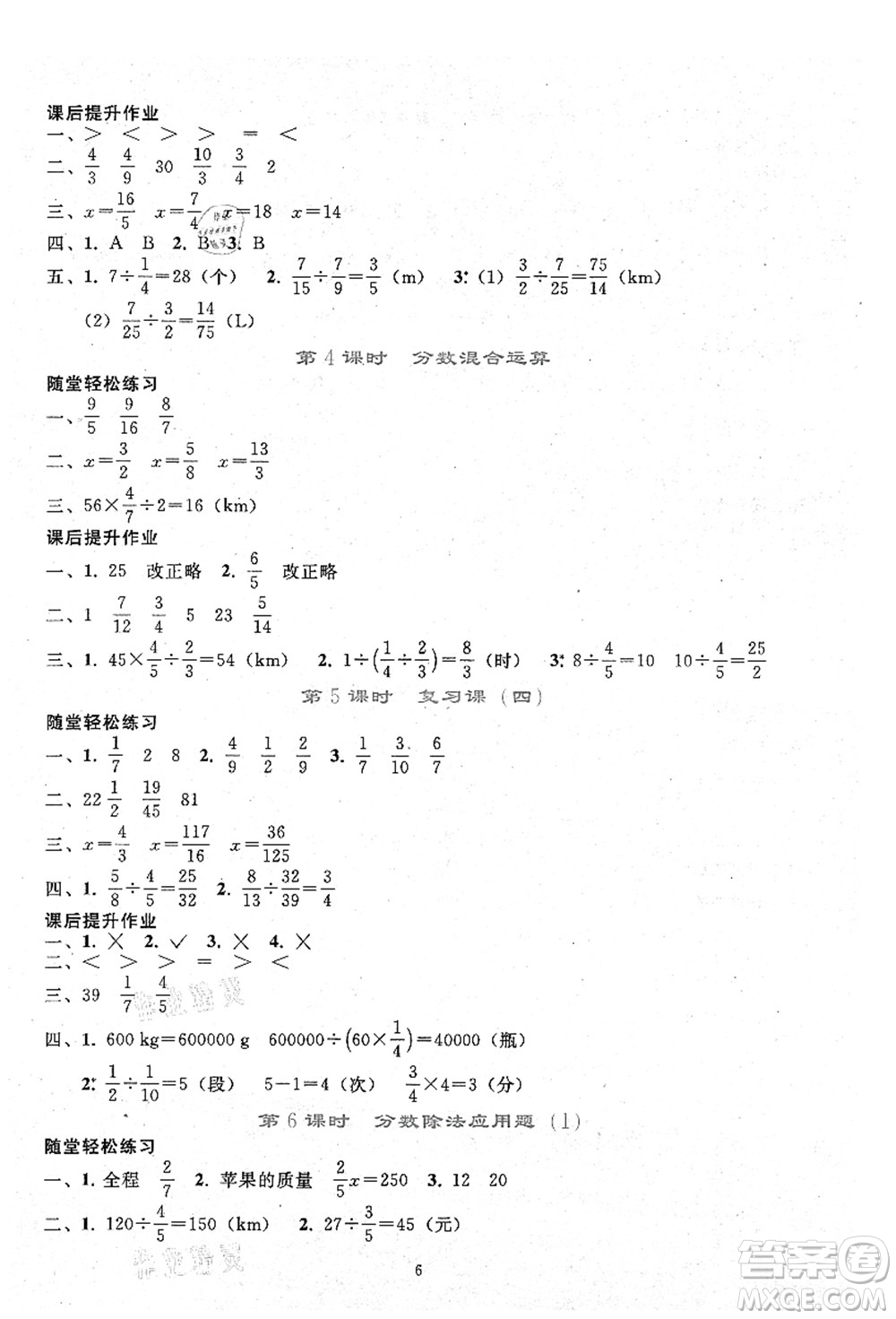人民教育出版社2021同步輕松練習六年級數(shù)學上冊人教版答案