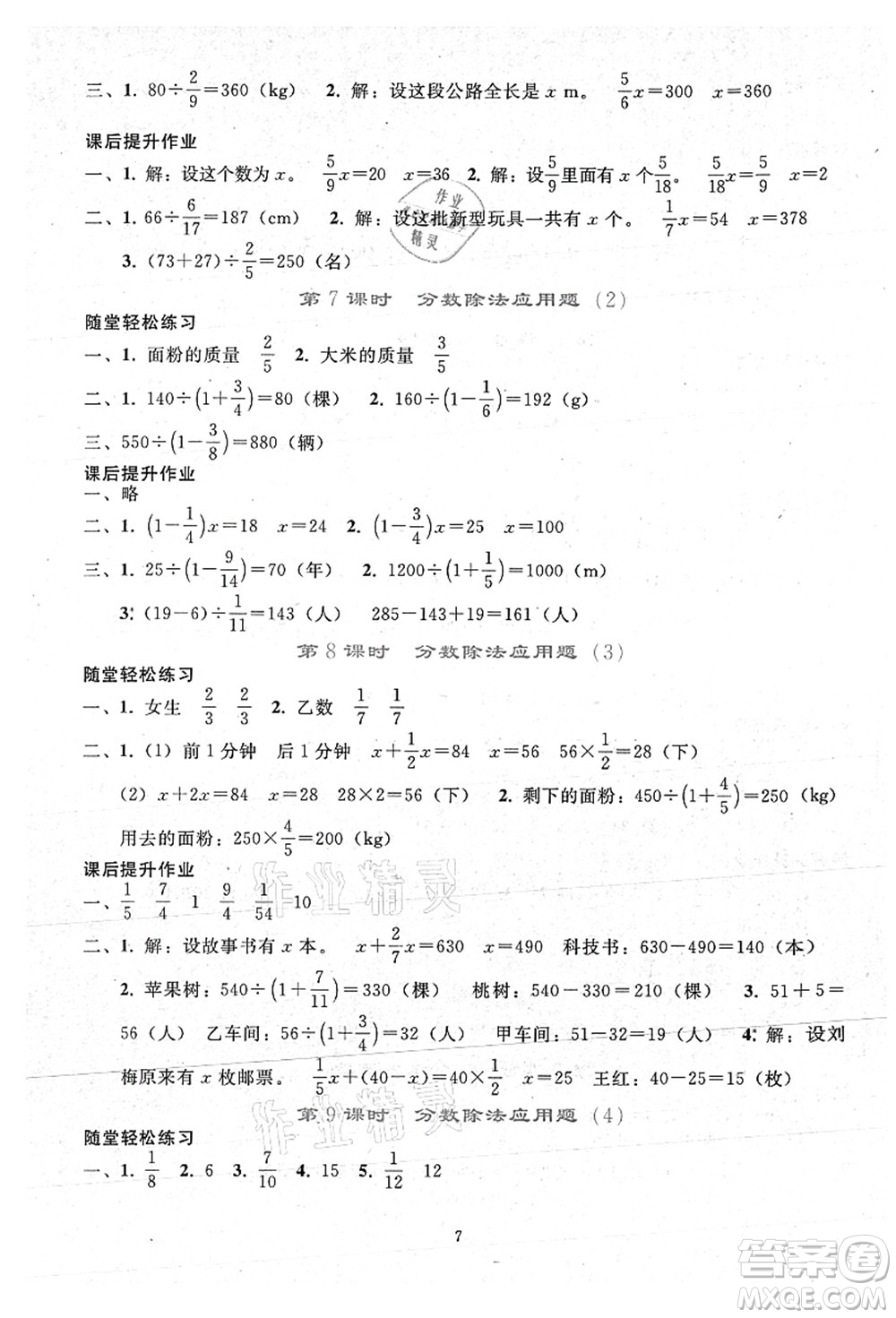 人民教育出版社2021同步輕松練習六年級數(shù)學上冊人教版答案