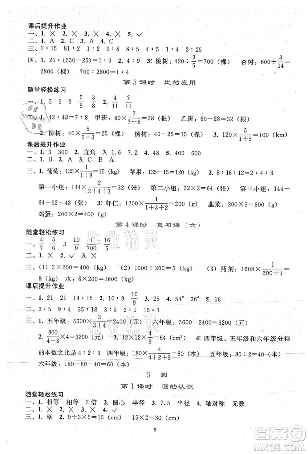 人民教育出版社2021同步輕松練習六年級數(shù)學上冊人教版答案